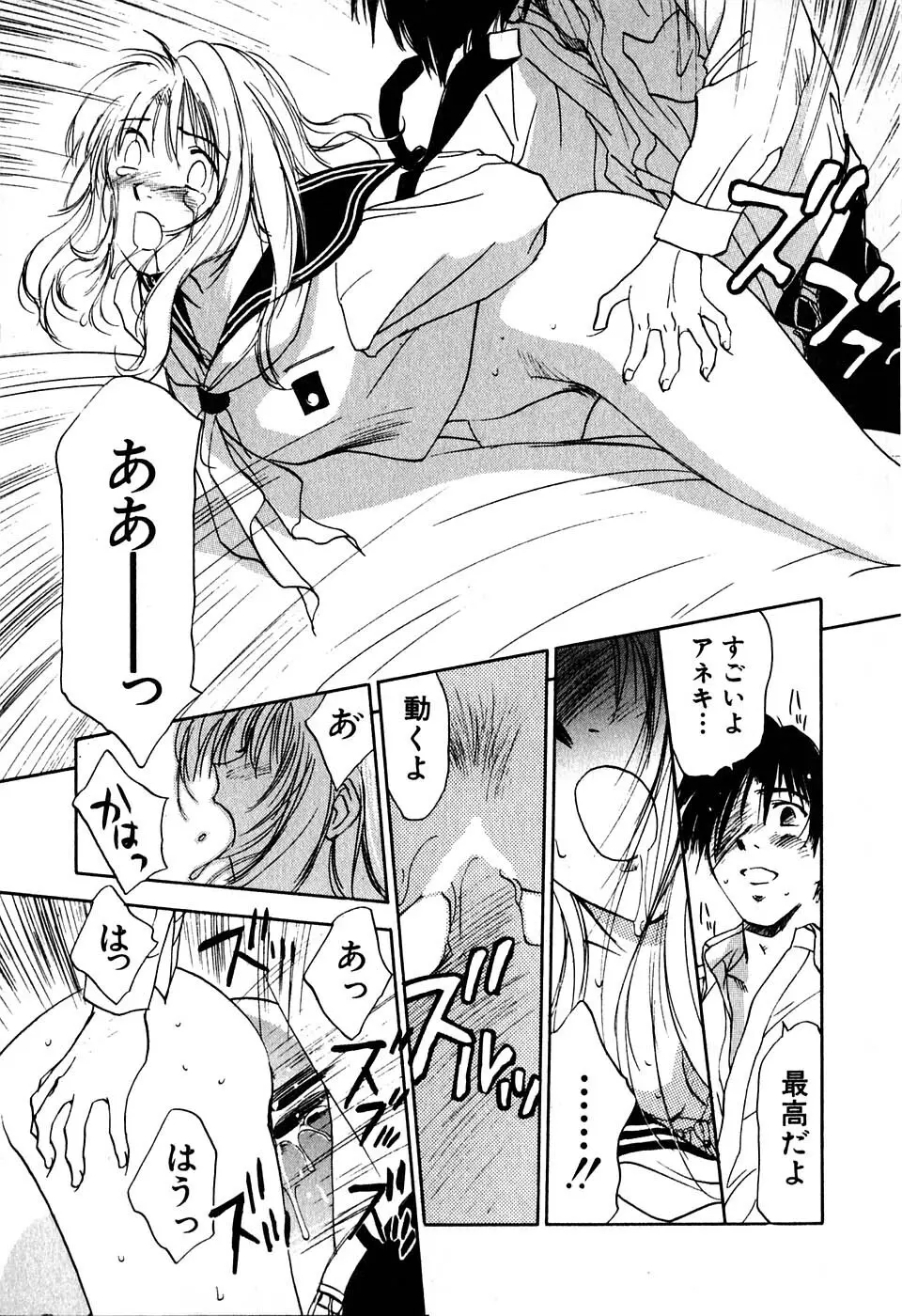 気まぐれナイチンゲール Page.96