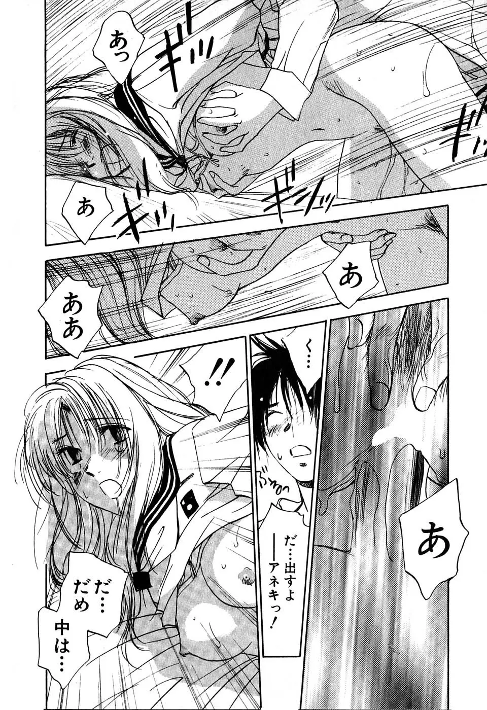 気まぐれナイチンゲール Page.97