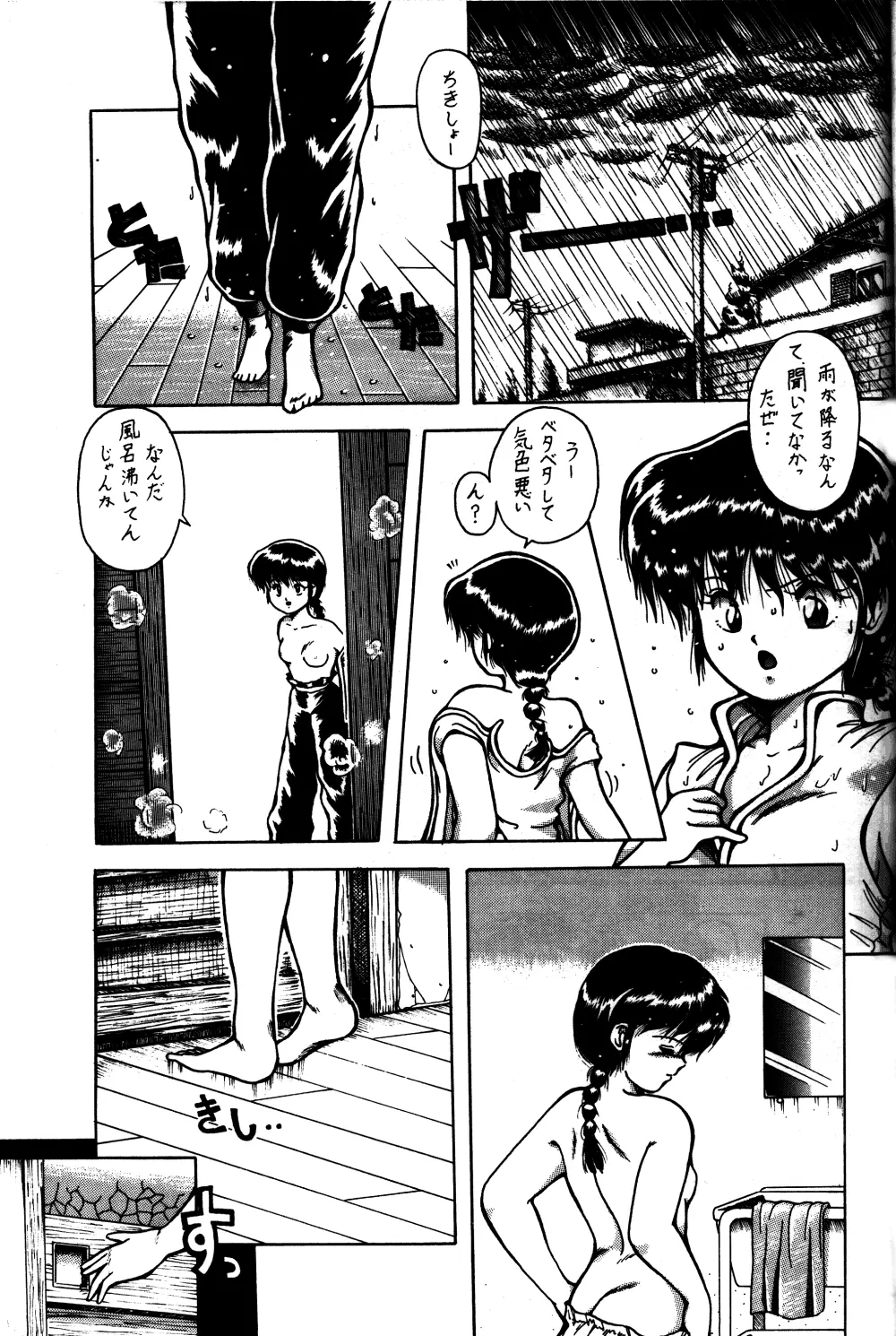 ONAPET JAPAN 9 Page.8