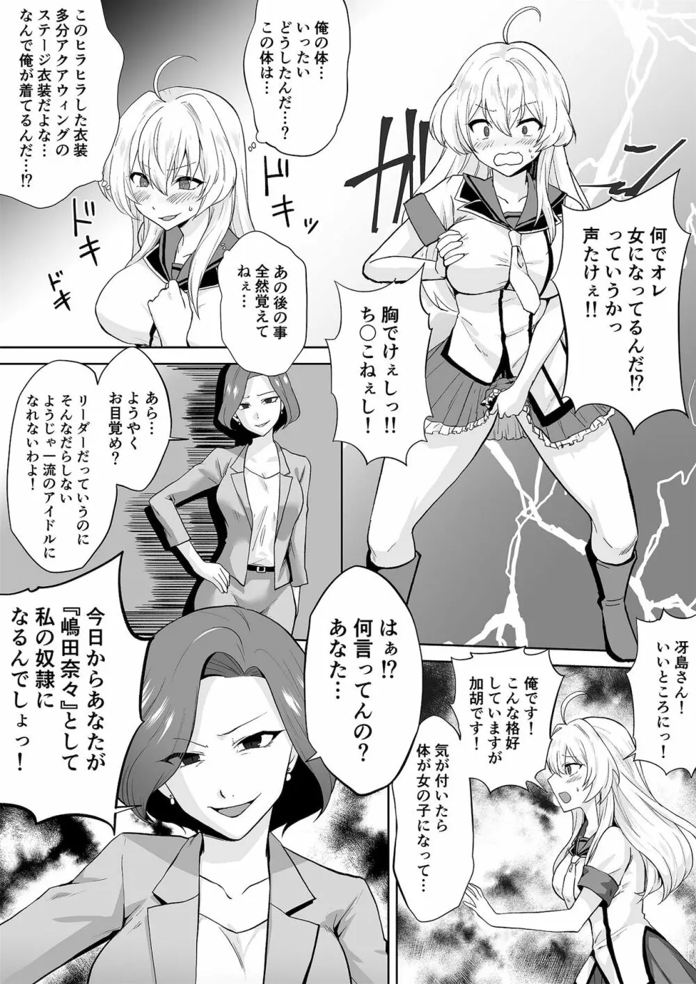 アクアウィング ～アイドルと入れかわった男～ Page.13