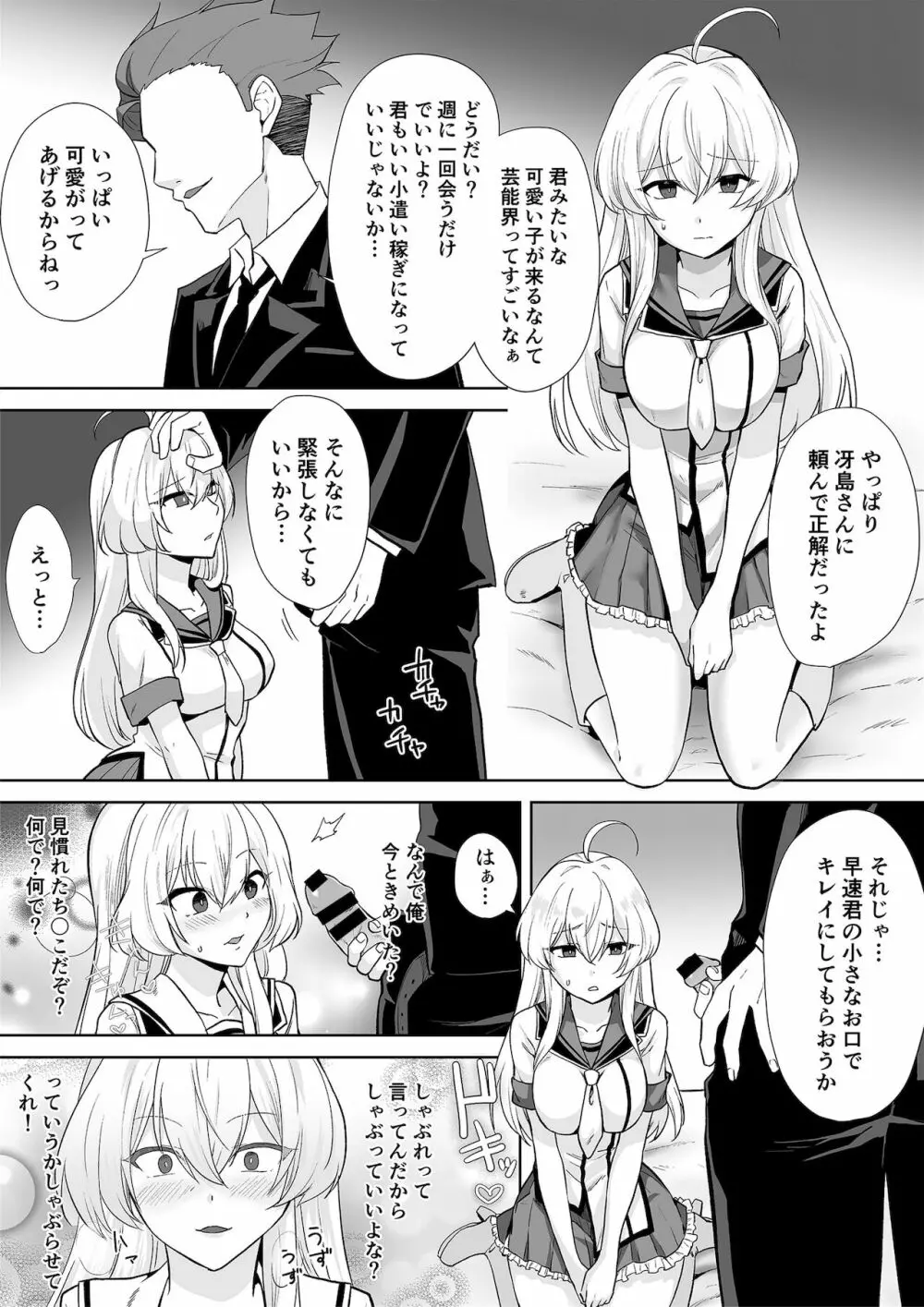 アクアウィング ～アイドルと入れかわった男～ Page.15