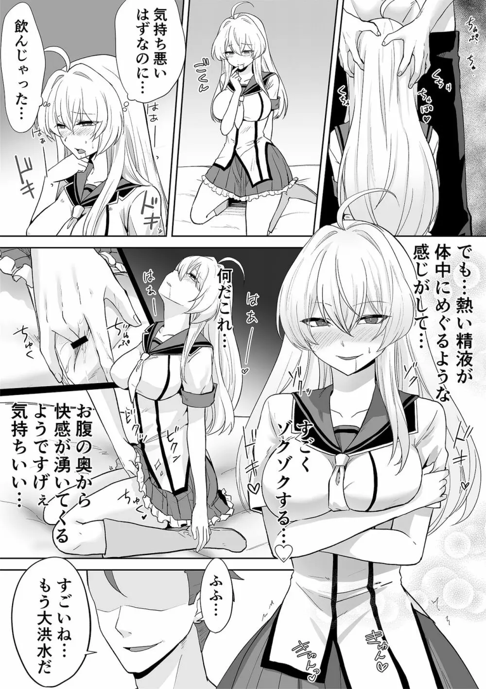 アクアウィング ～アイドルと入れかわった男～ Page.17