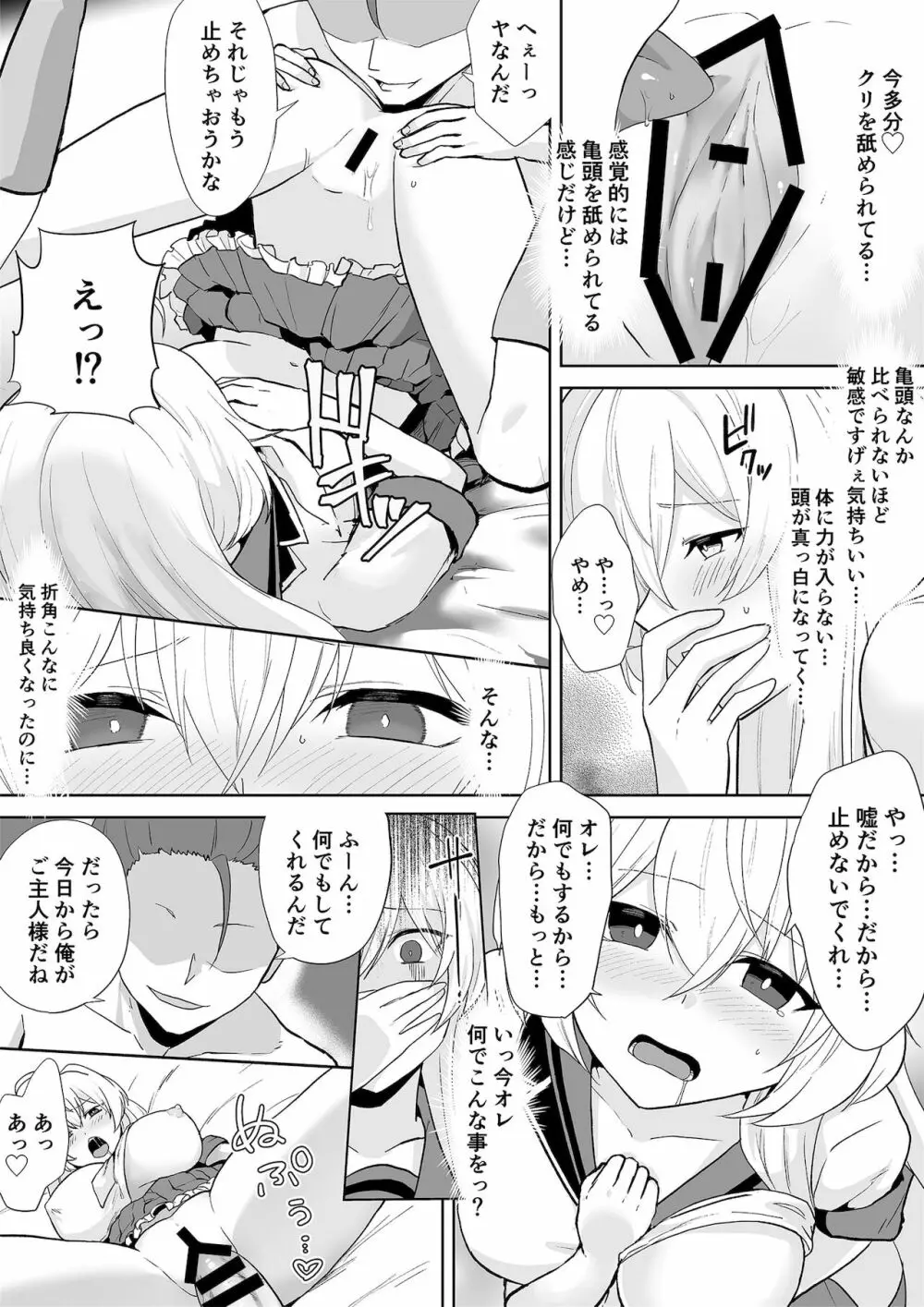 アクアウィング ～アイドルと入れかわった男～ Page.19