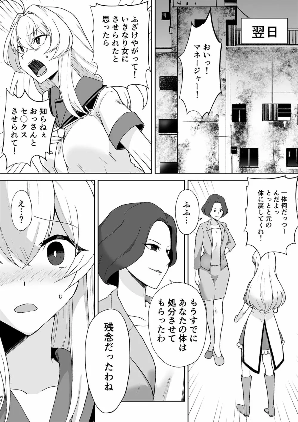 アクアウィング ～アイドルと入れかわった男～ Page.23