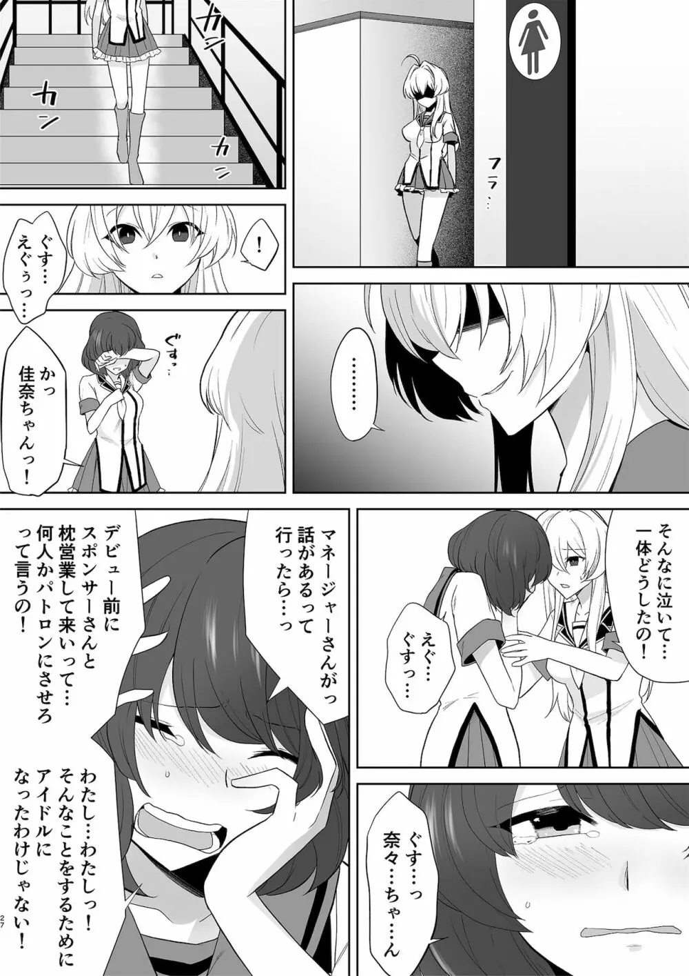 アクアウィング ～アイドルと入れかわった男～ Page.27