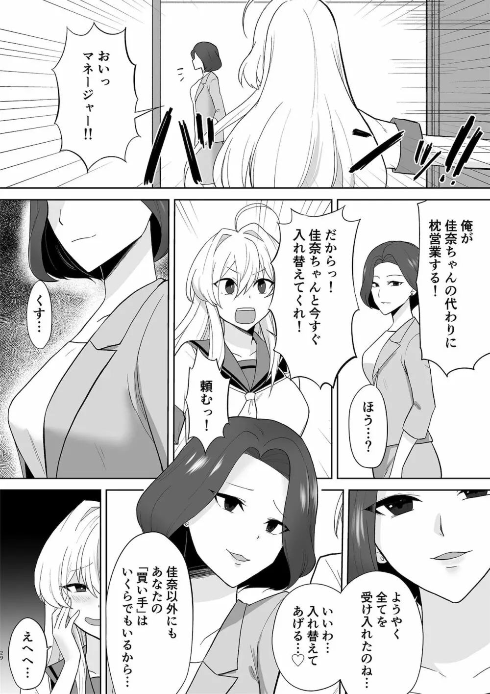 アクアウィング ～アイドルと入れかわった男～ Page.29