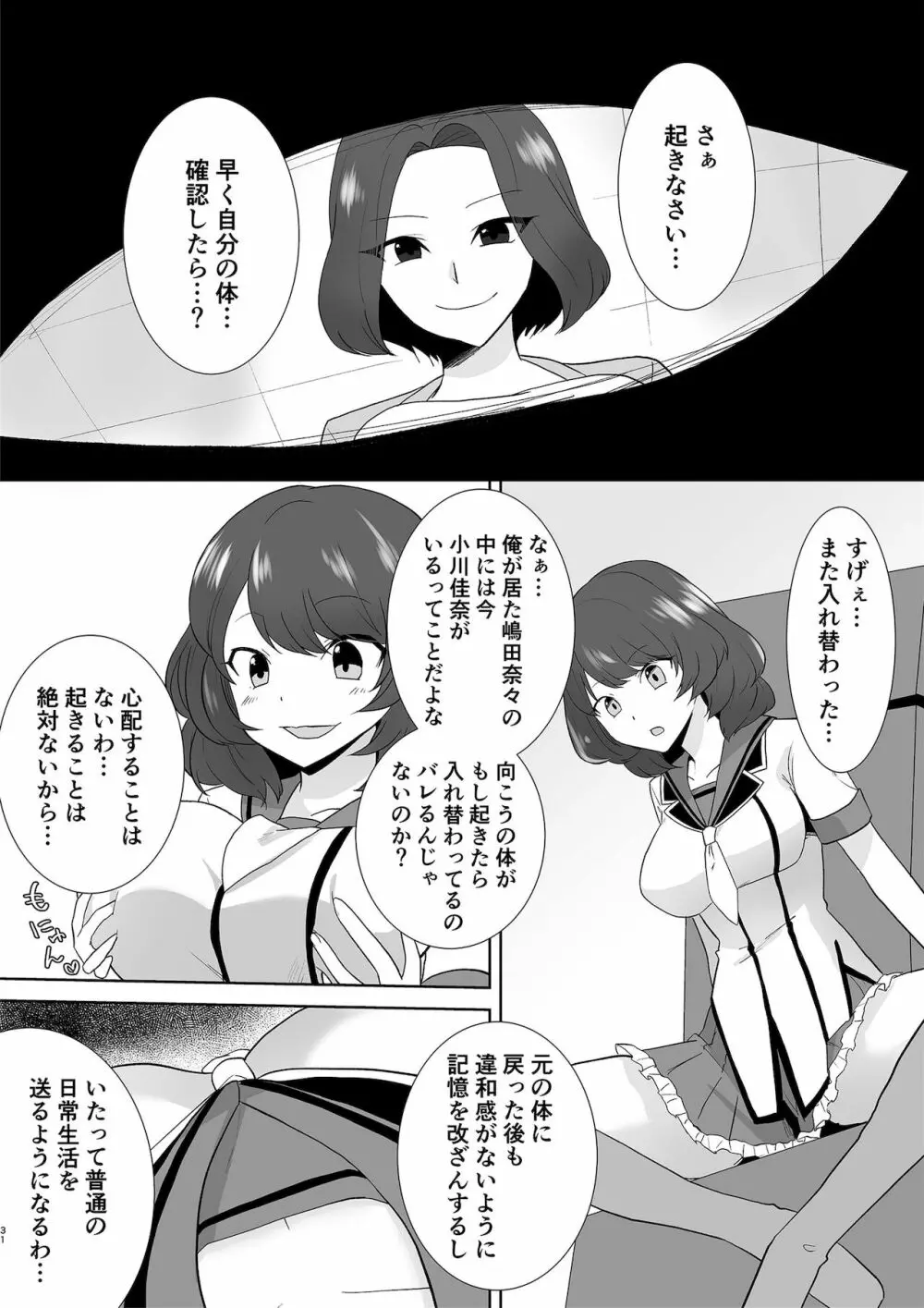 アクアウィング ～アイドルと入れかわった男～ Page.31