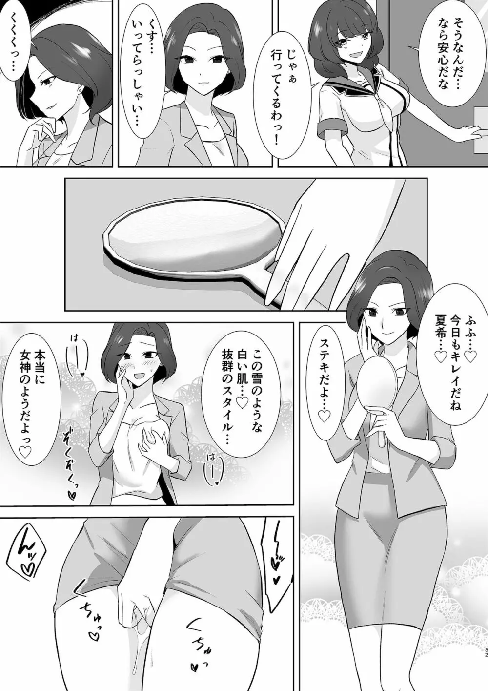 アクアウィング ～アイドルと入れかわった男～ Page.32