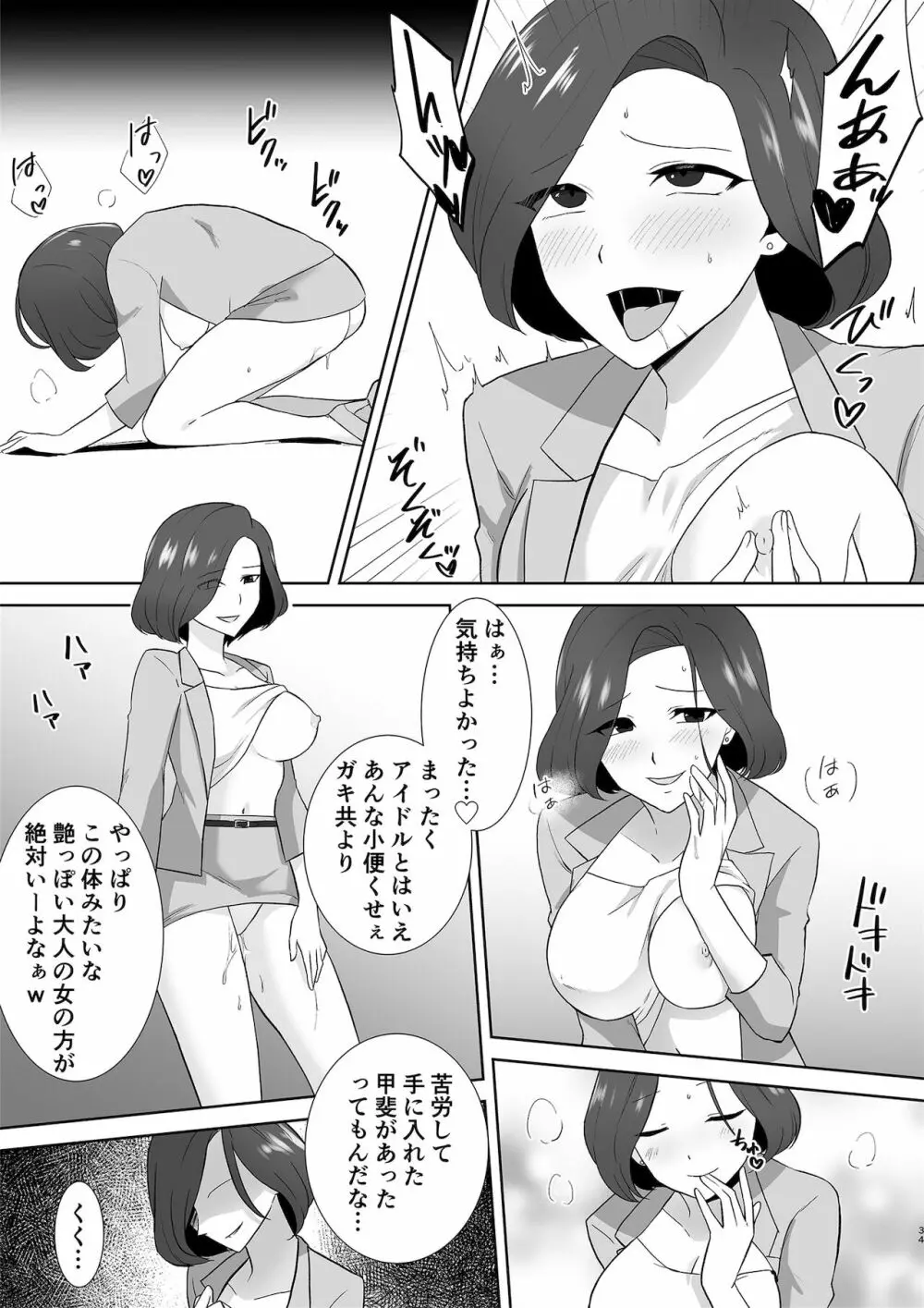 アクアウィング ～アイドルと入れかわった男～ Page.34