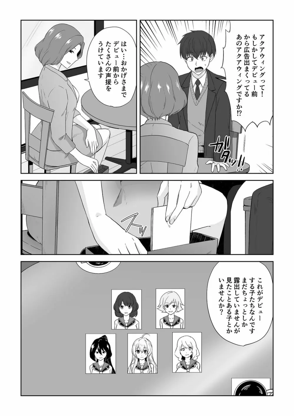 アクアウィング ～アイドルと入れかわった男～ Page.4