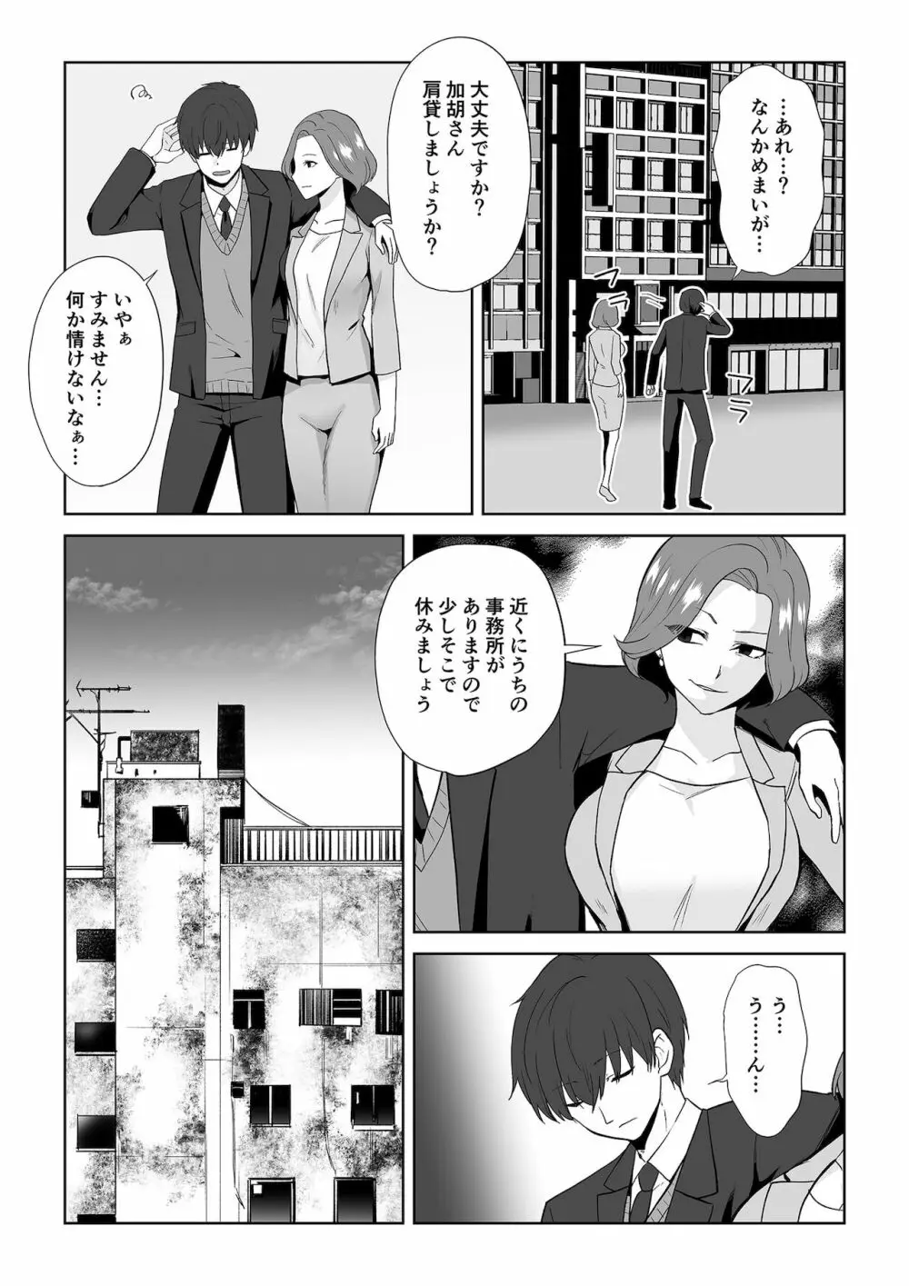 アクアウィング ～アイドルと入れかわった男～ Page.9