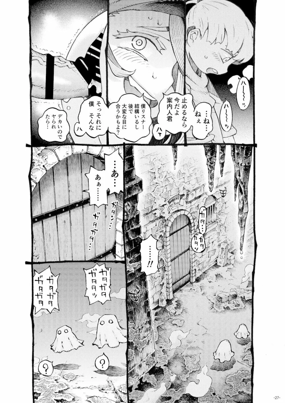 迷宮配信者スライム豆腐は迷宮でむちゃくちゃにされたい。 Page.27