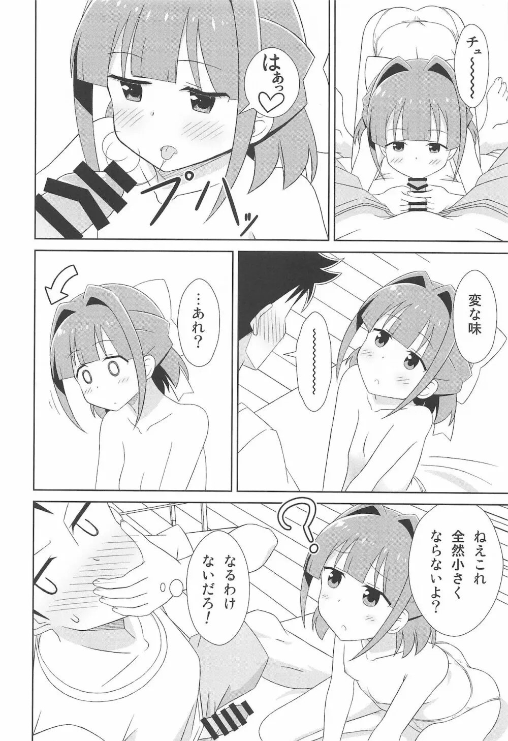 鈴ちゃんのふしぎ Page.11