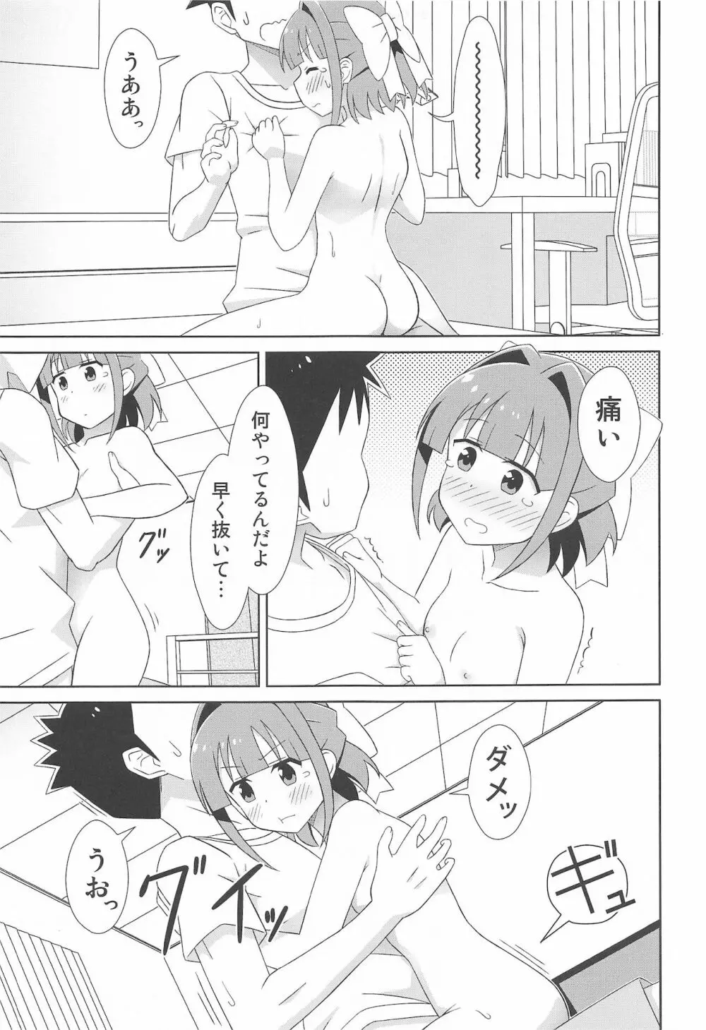 鈴ちゃんのふしぎ Page.14