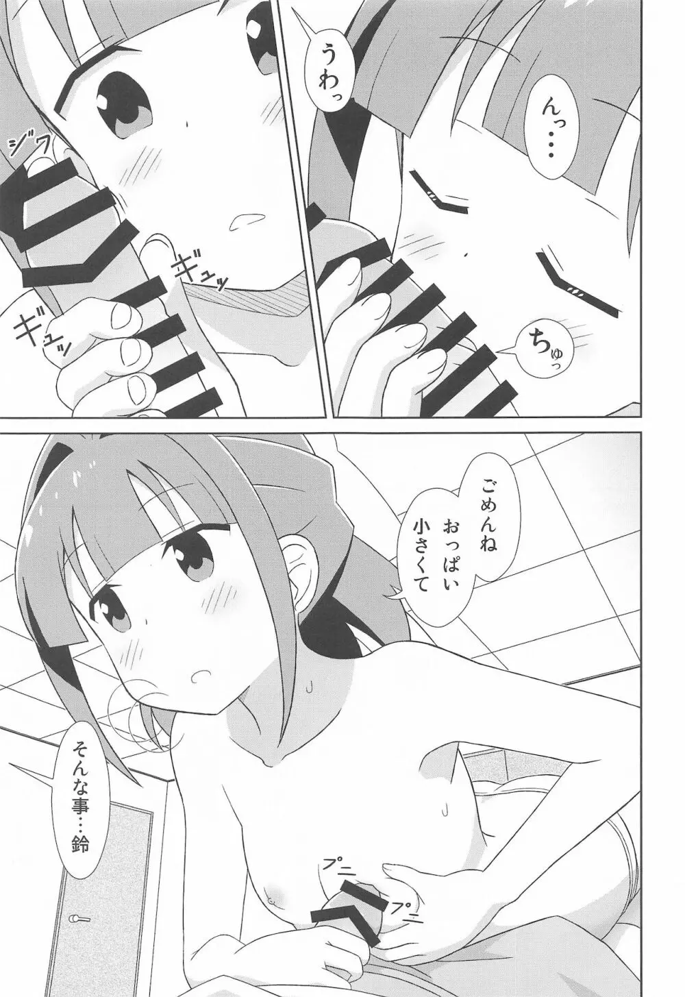 鈴ちゃんのふしぎ Page.6