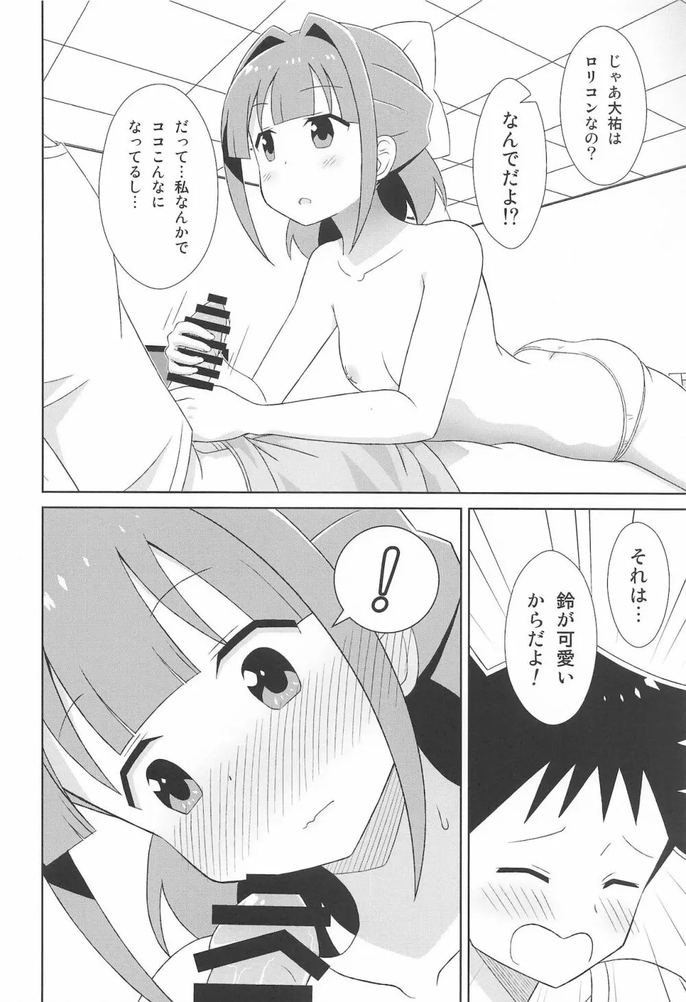 鈴ちゃんのふしぎ Page.7