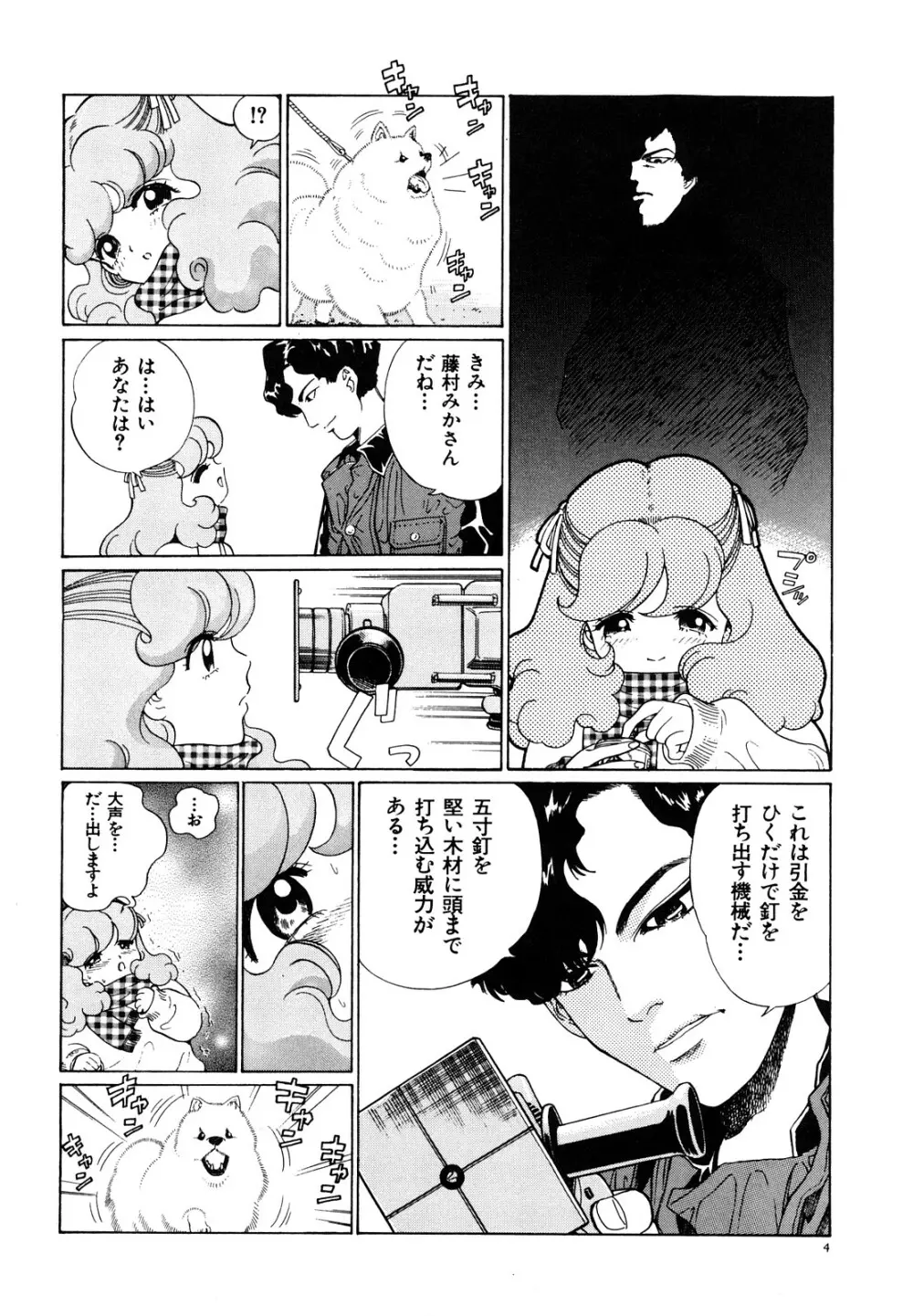 愛獣計画 Page.10