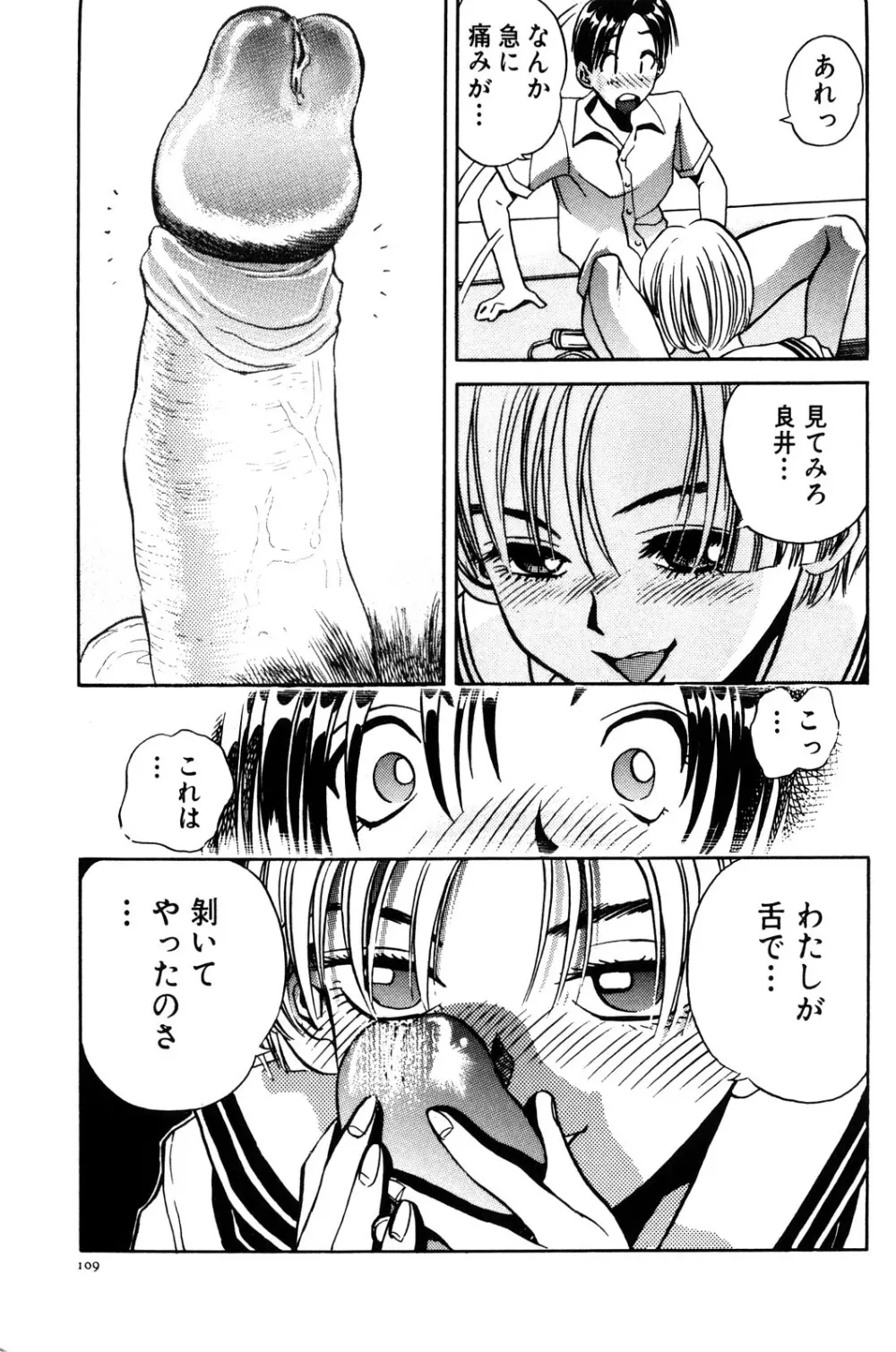 愛獣計画 Page.115