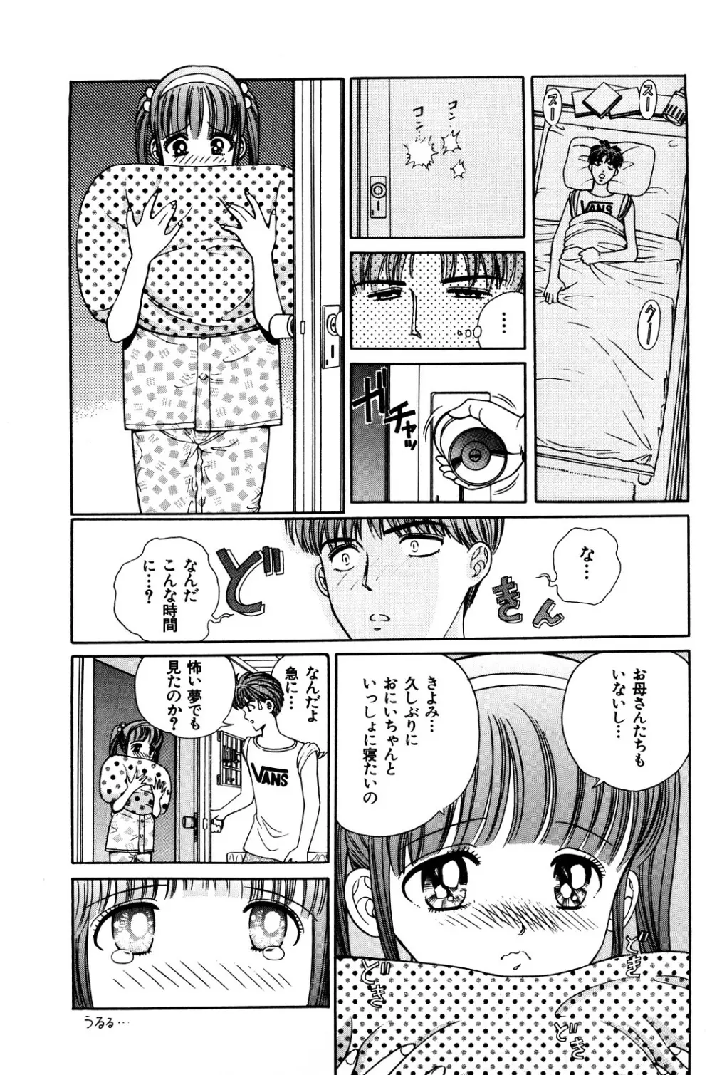 愛獣計画 Page.129