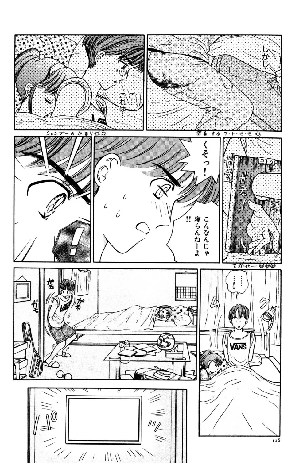 愛獣計画 Page.132