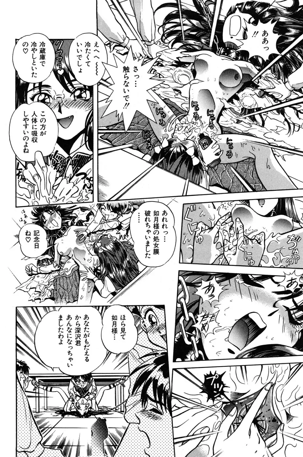 愛獣計画 Page.154