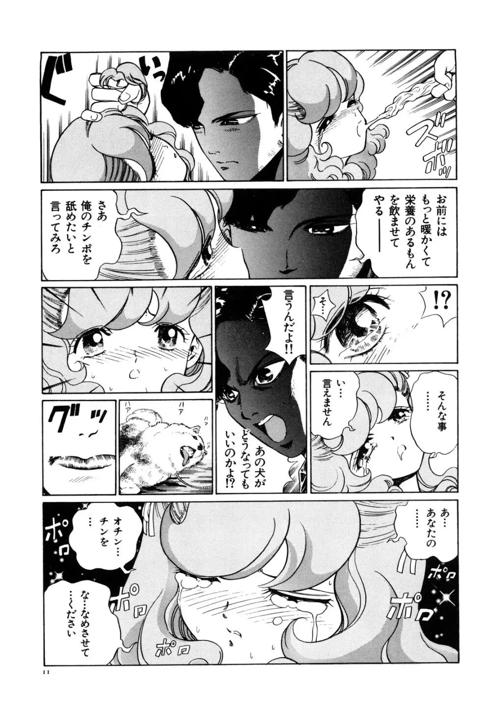 愛獣計画 Page.17