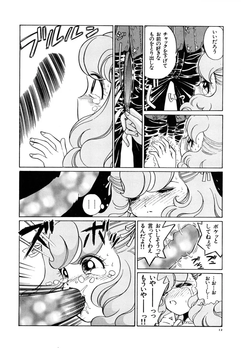 愛獣計画 Page.18