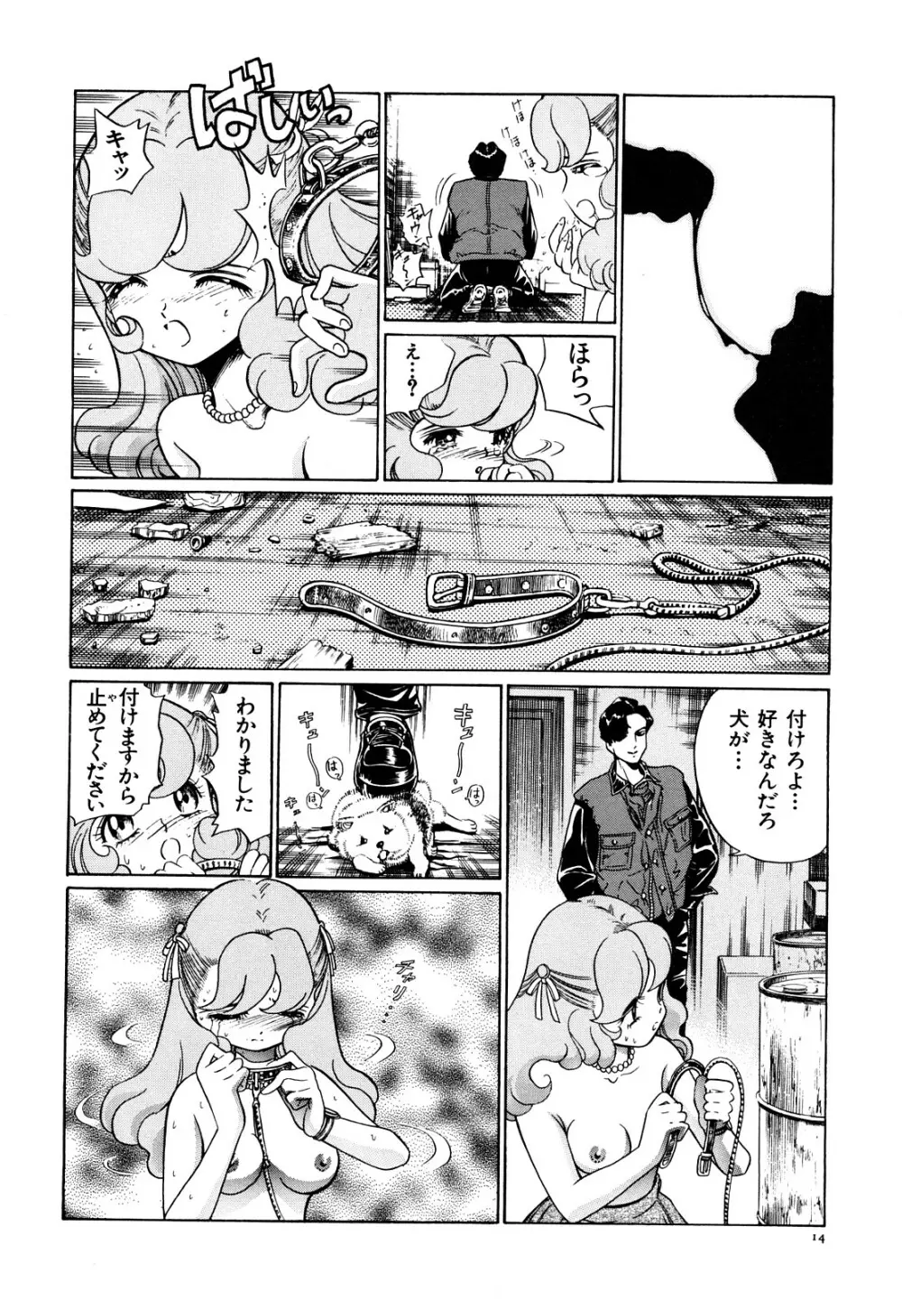 愛獣計画 Page.20