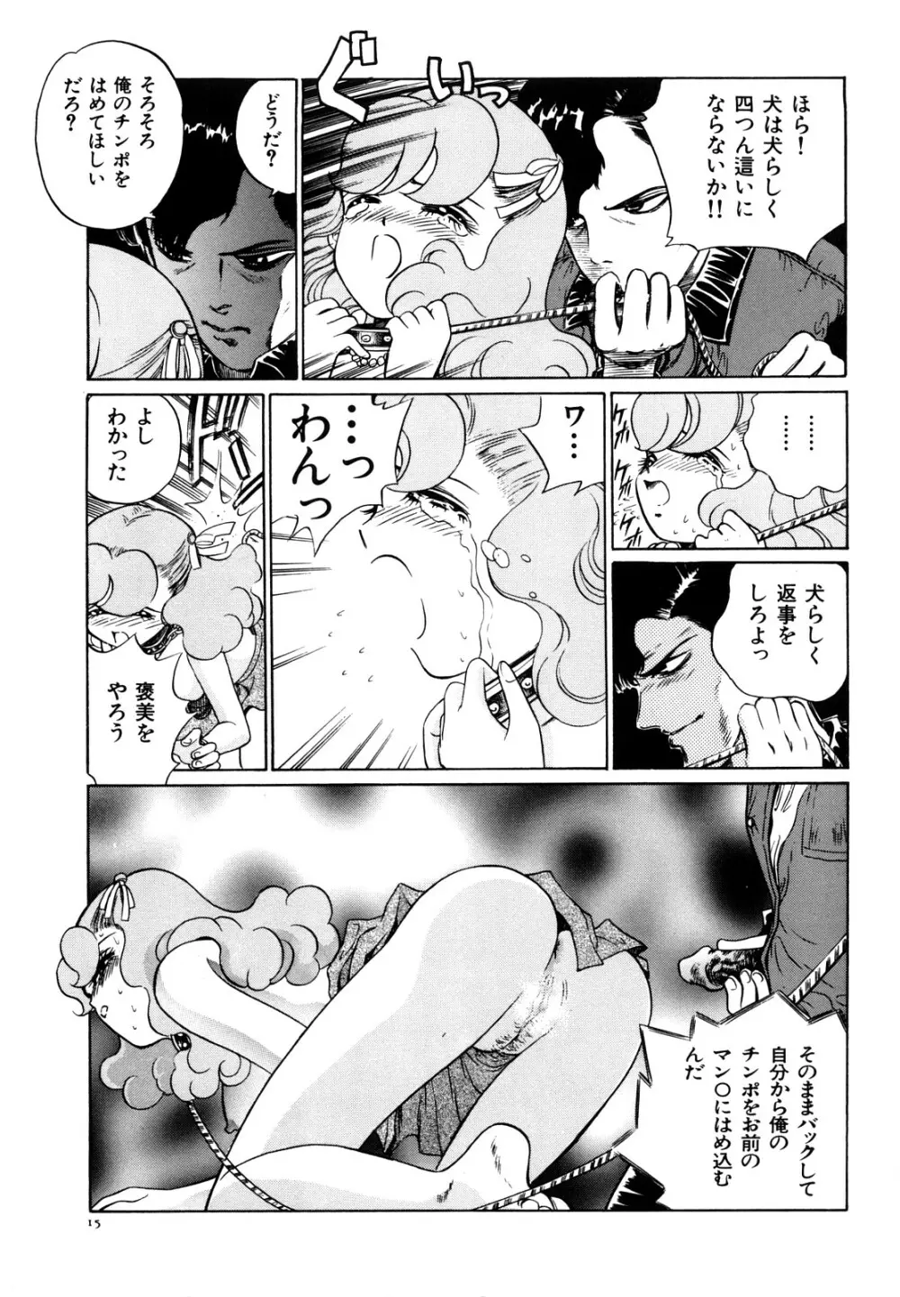 愛獣計画 Page.21