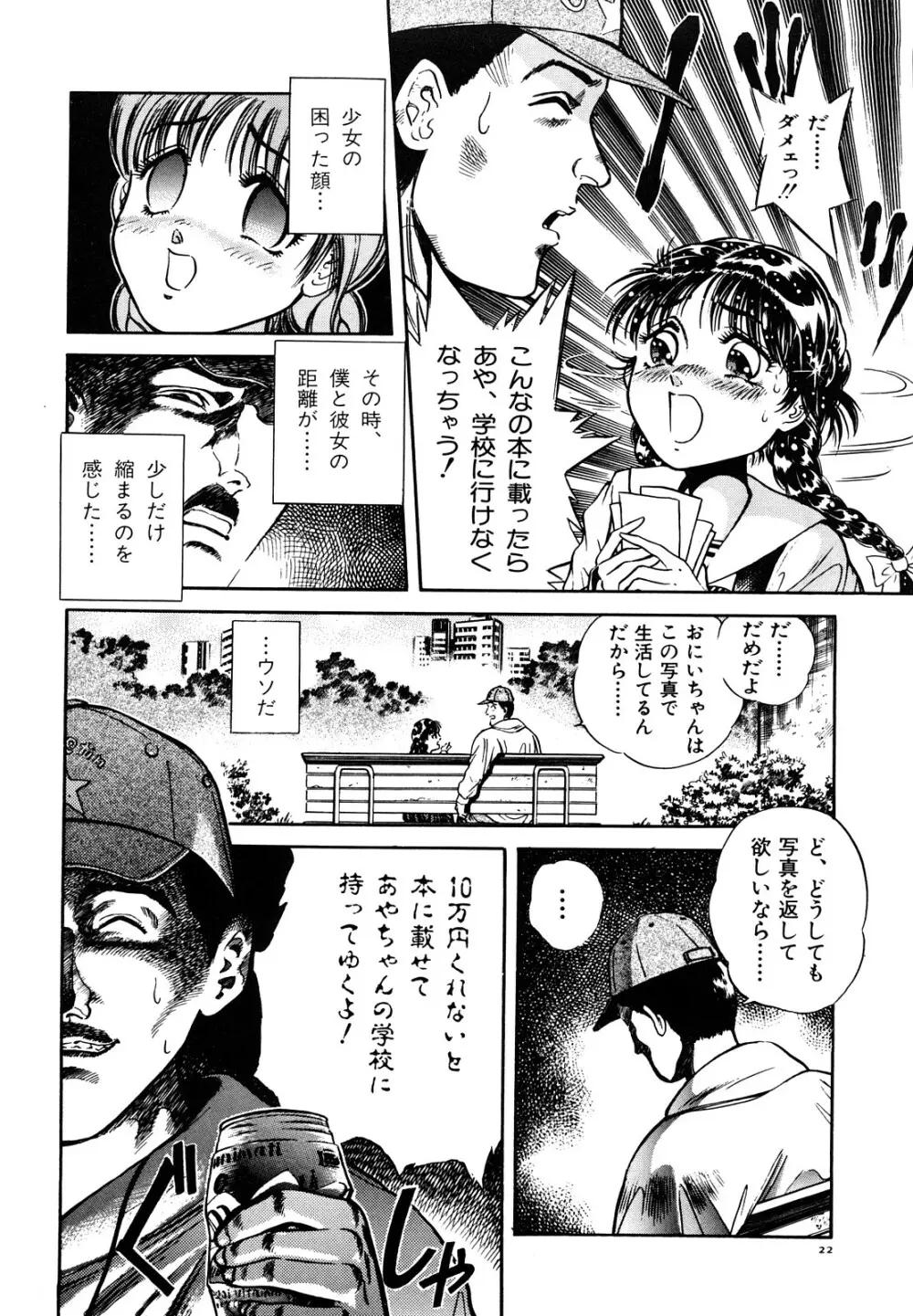 愛獣計画 Page.28