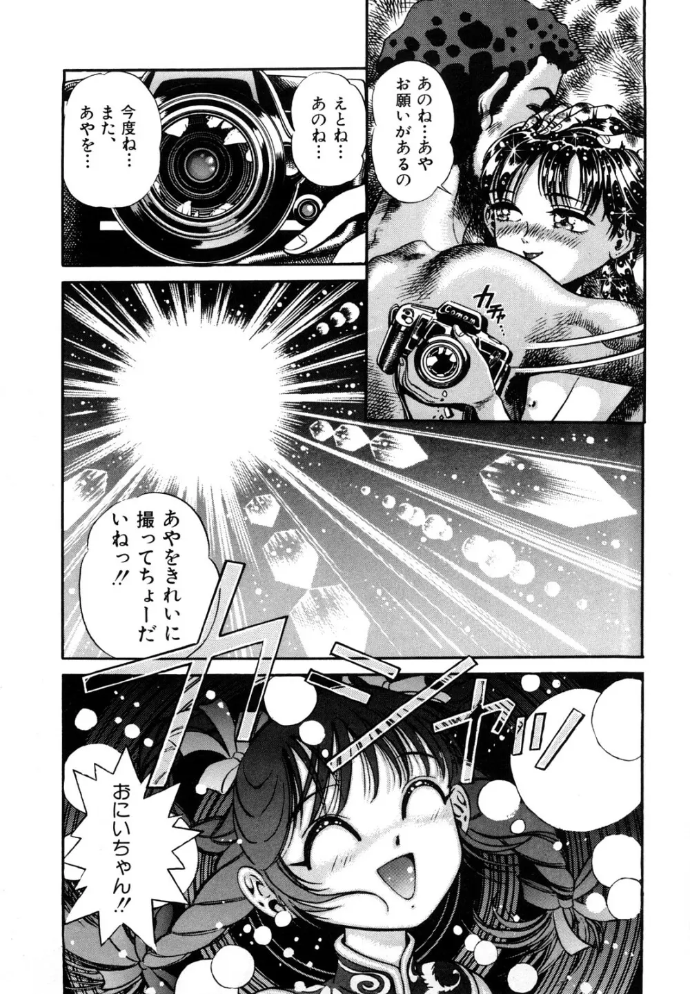 愛獣計画 Page.41