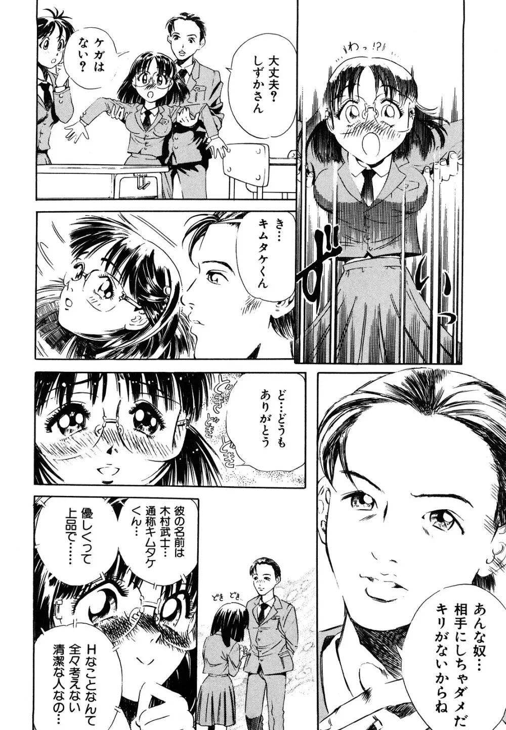 愛獣計画 Page.50