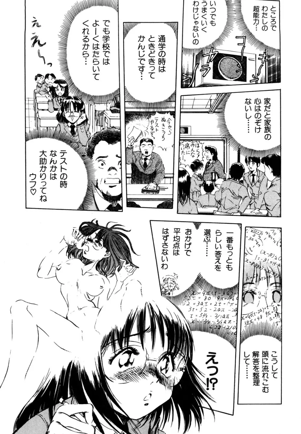 愛獣計画 Page.51