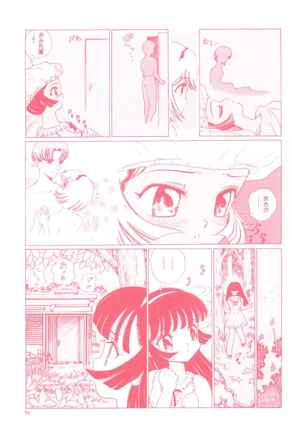 愛獣計画 Page.75