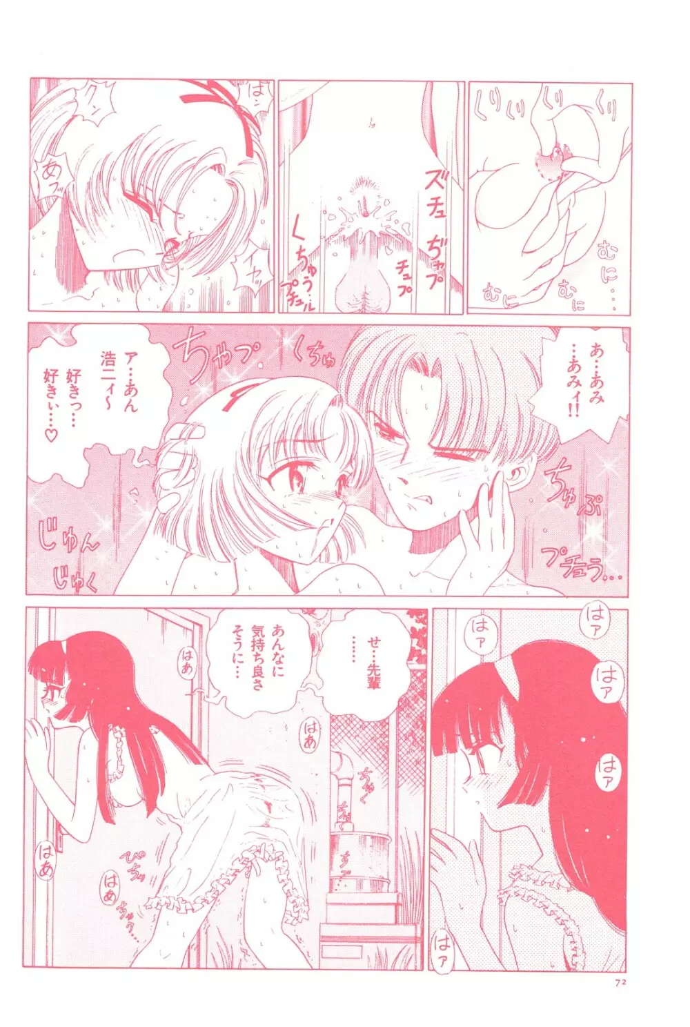 愛獣計画 Page.78