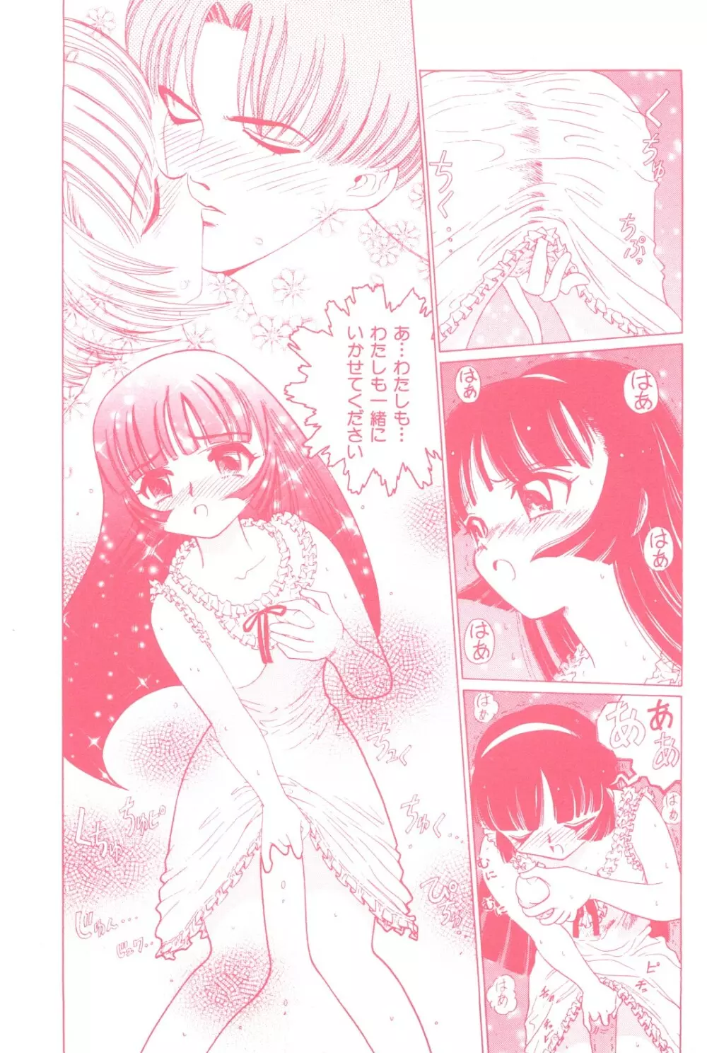 愛獣計画 Page.79