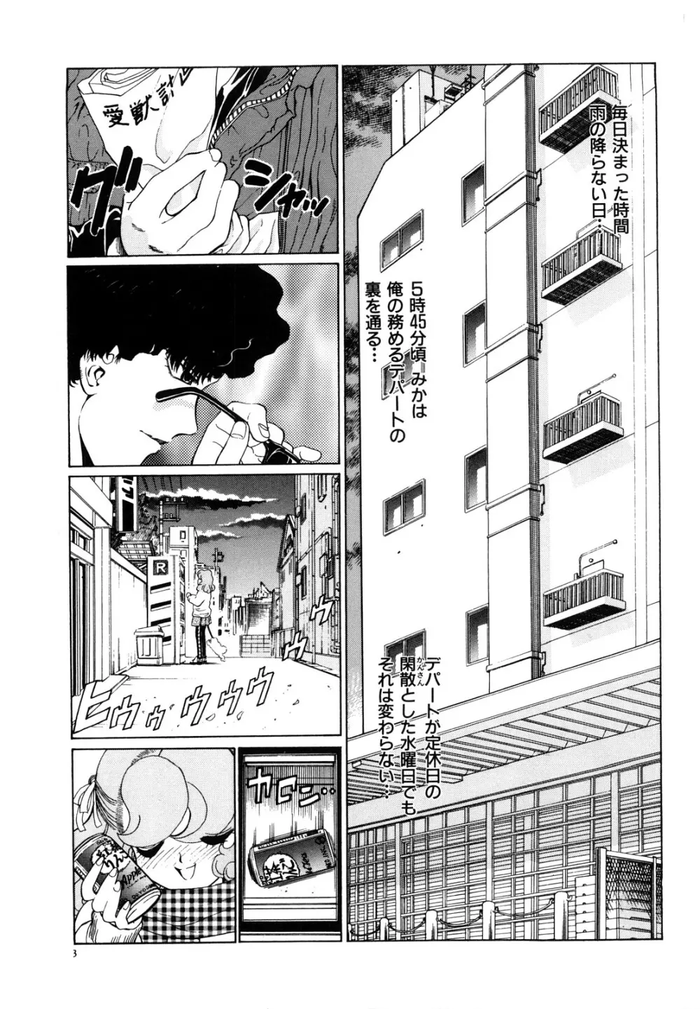 愛獣計画 Page.9