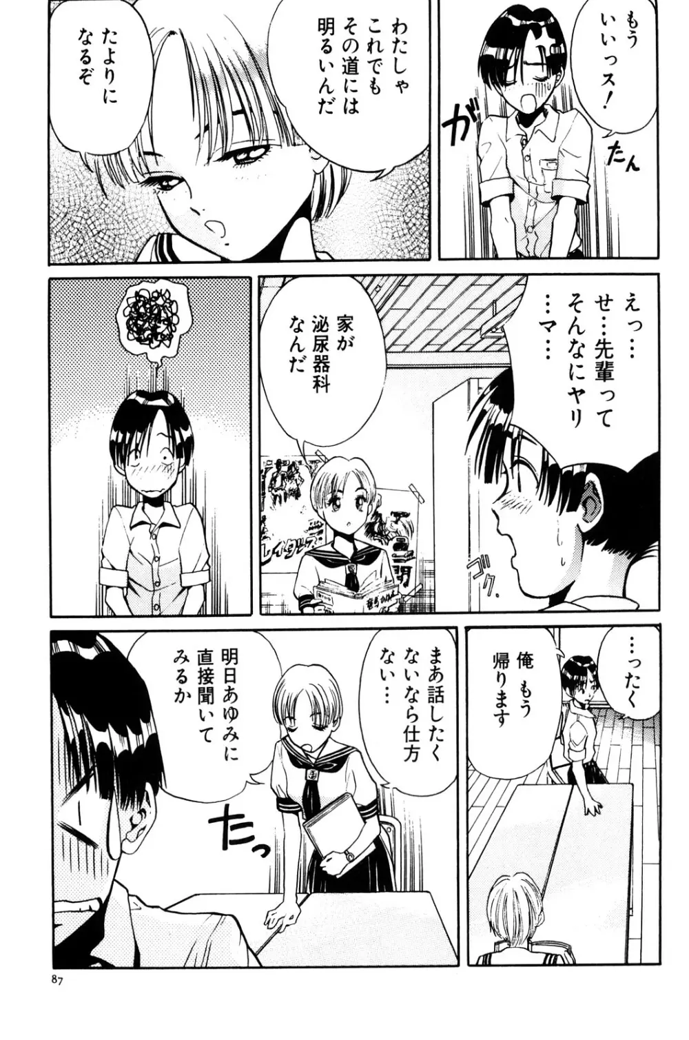 愛獣計画 Page.93