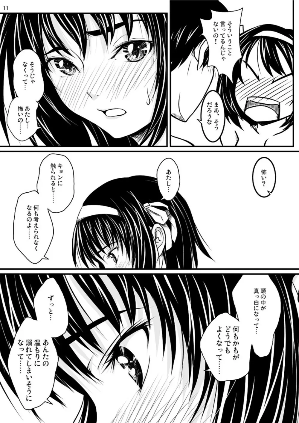 ふれあい Page.10