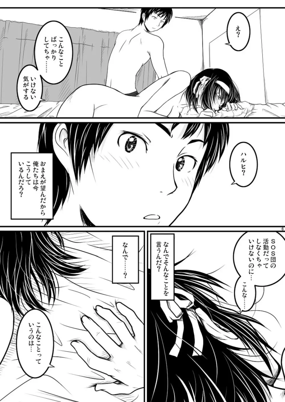 ふれあい Page.5