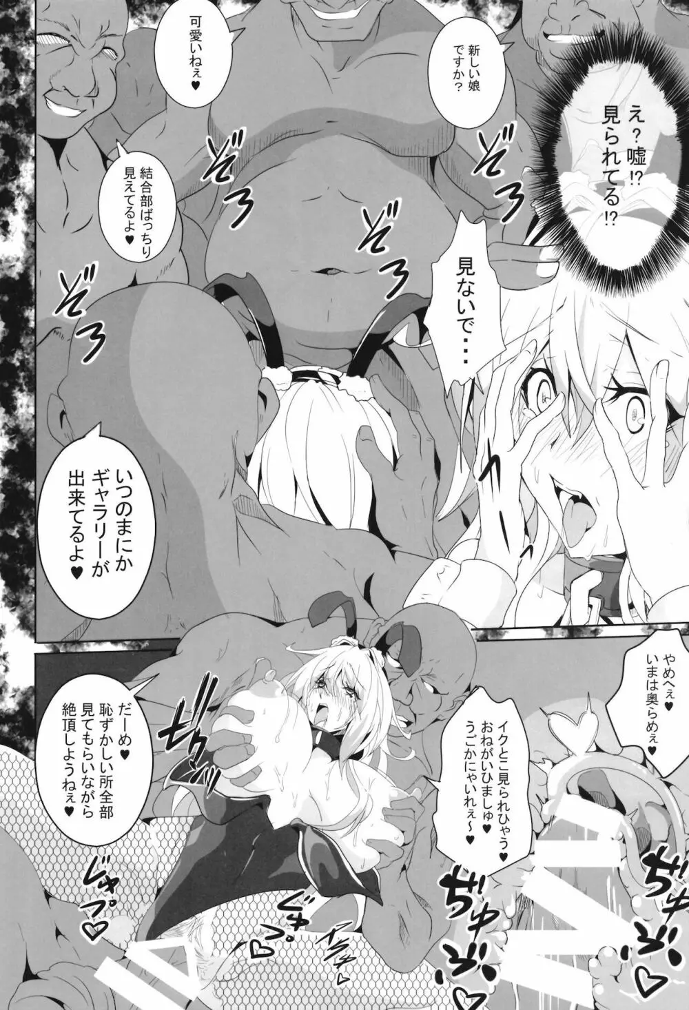 快楽屈服_VOICEROID_M Page.10