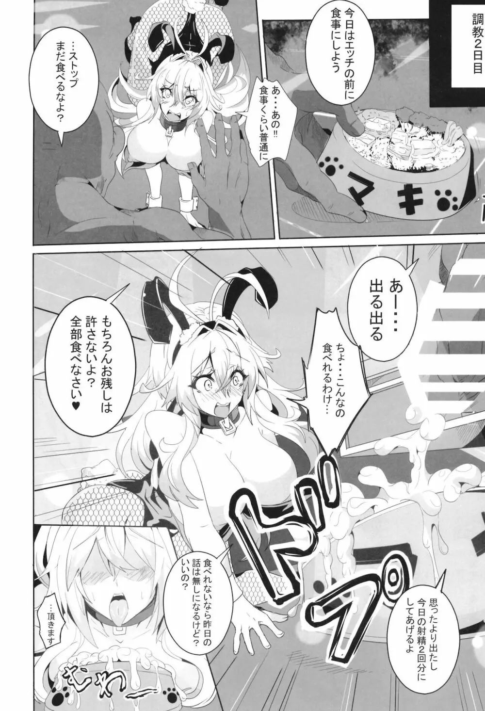 快楽屈服_VOICEROID_M Page.12