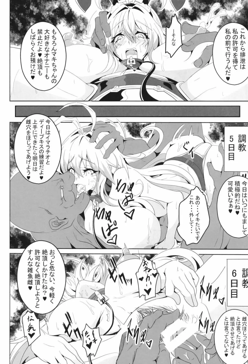 快楽屈服_VOICEROID_M Page.16