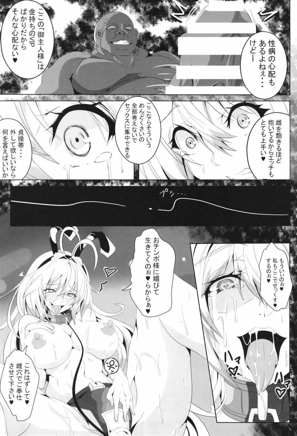 快楽屈服_VOICEROID_M Page.21