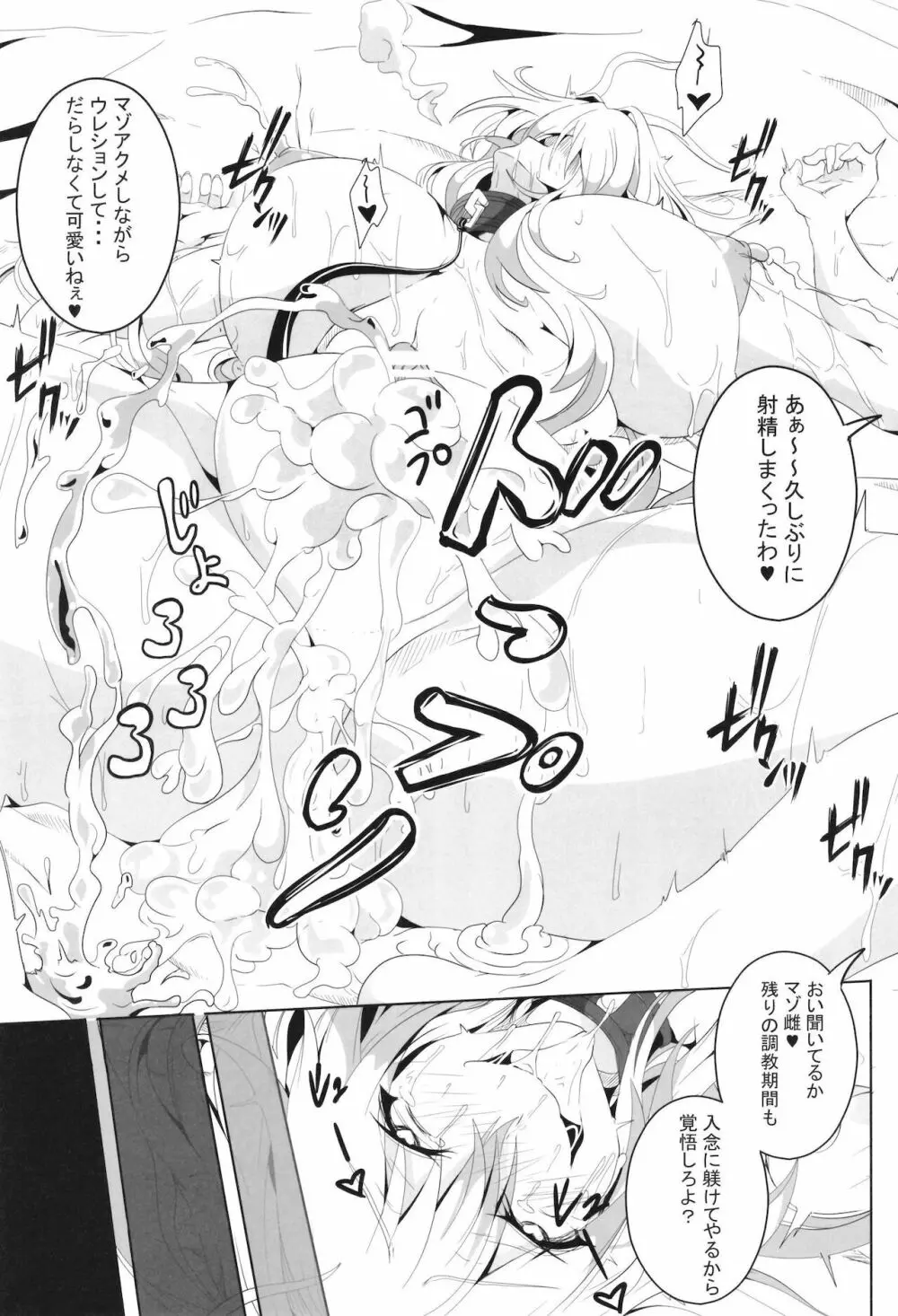 快楽屈服_VOICEROID_M Page.25