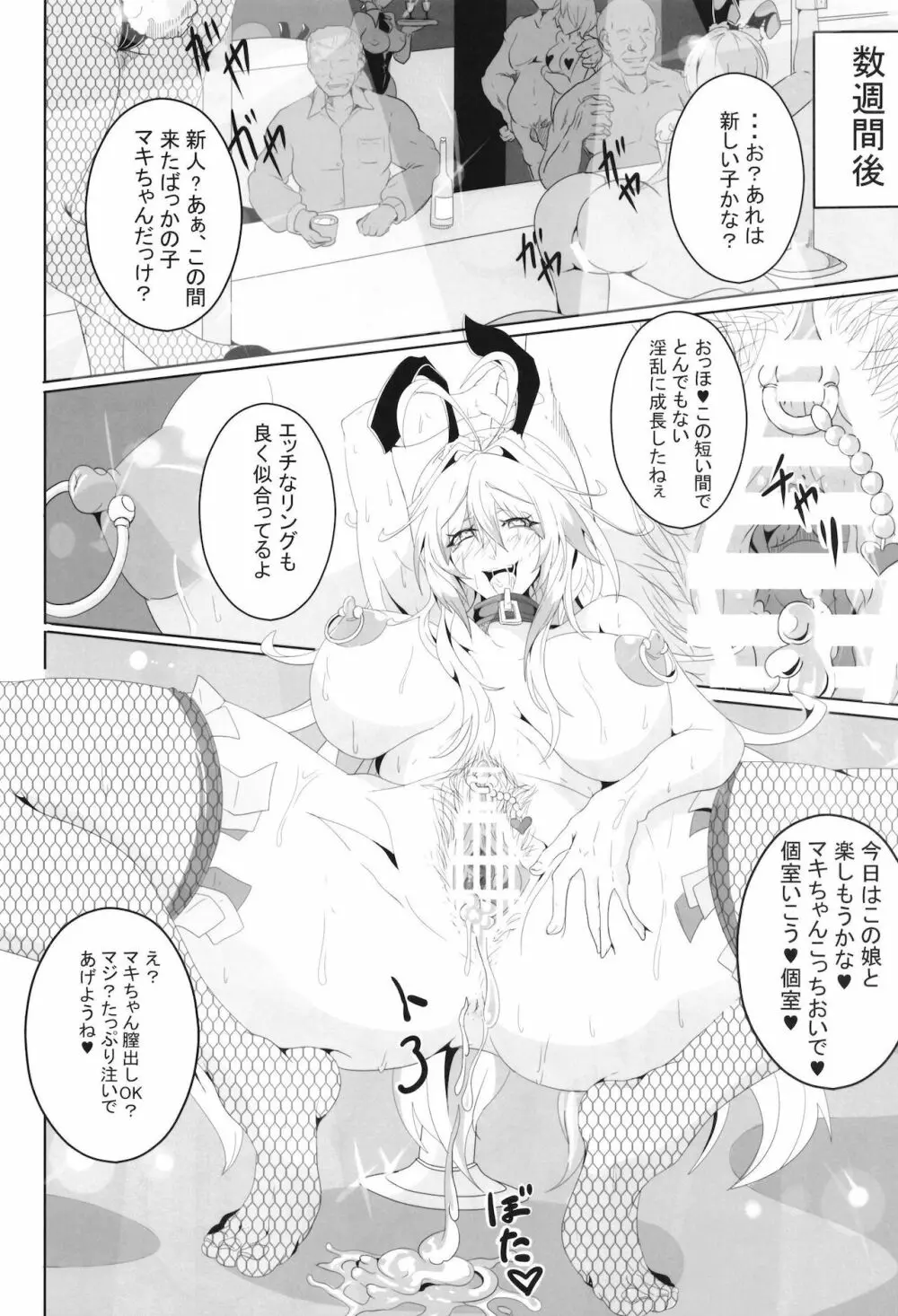 快楽屈服_VOICEROID_M Page.26