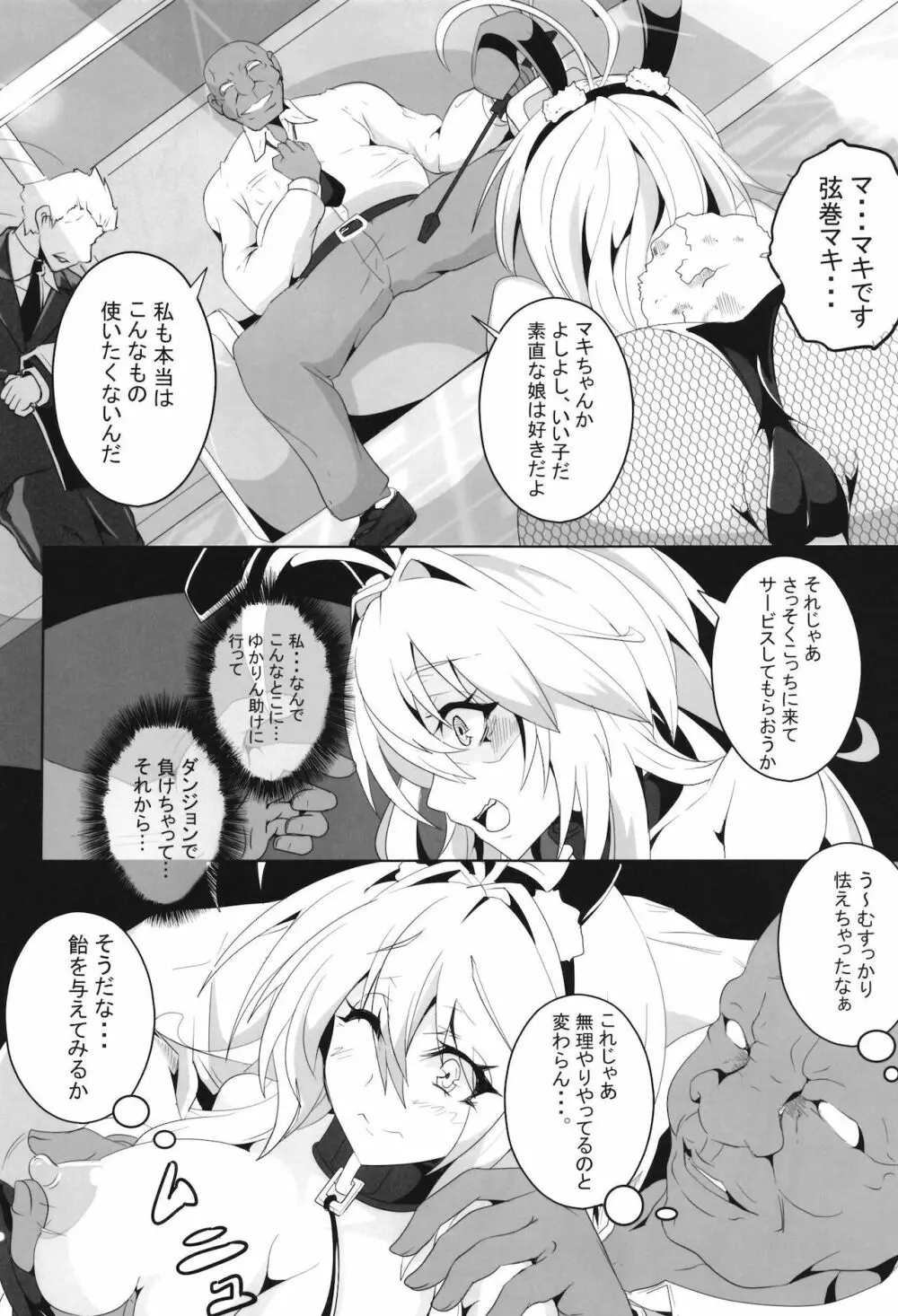 快楽屈服_VOICEROID_M Page.6