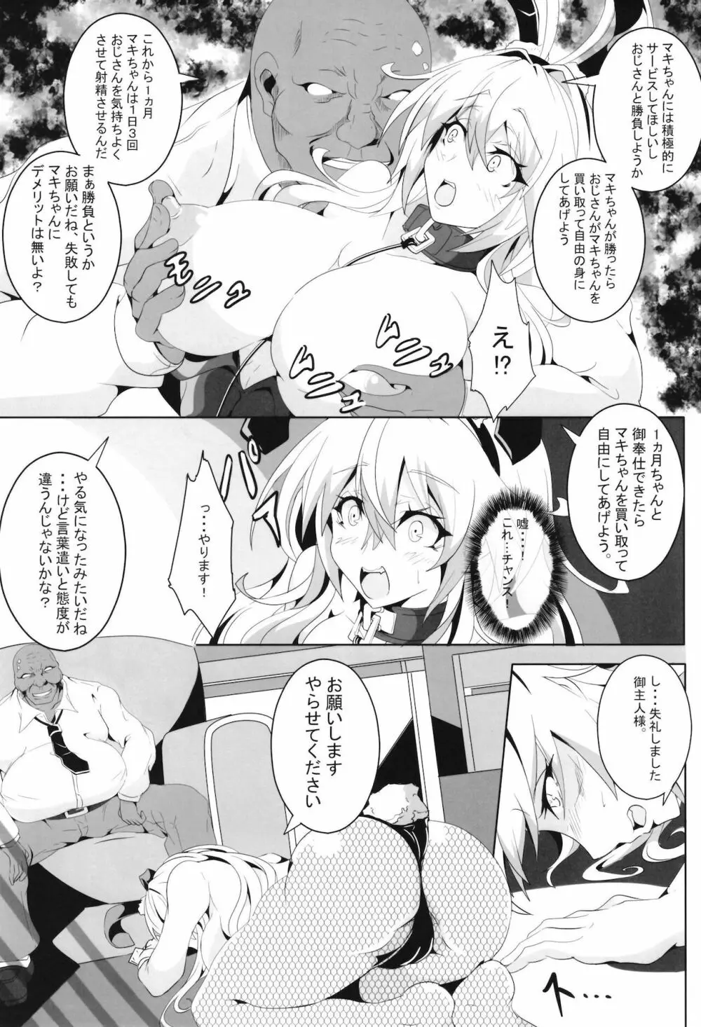 快楽屈服_VOICEROID_M Page.7