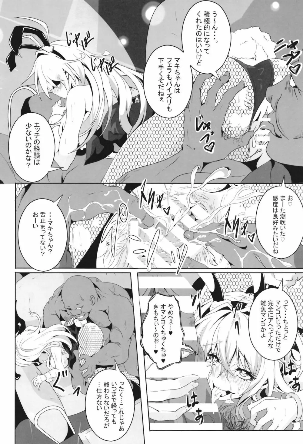 快楽屈服_VOICEROID_M Page.8