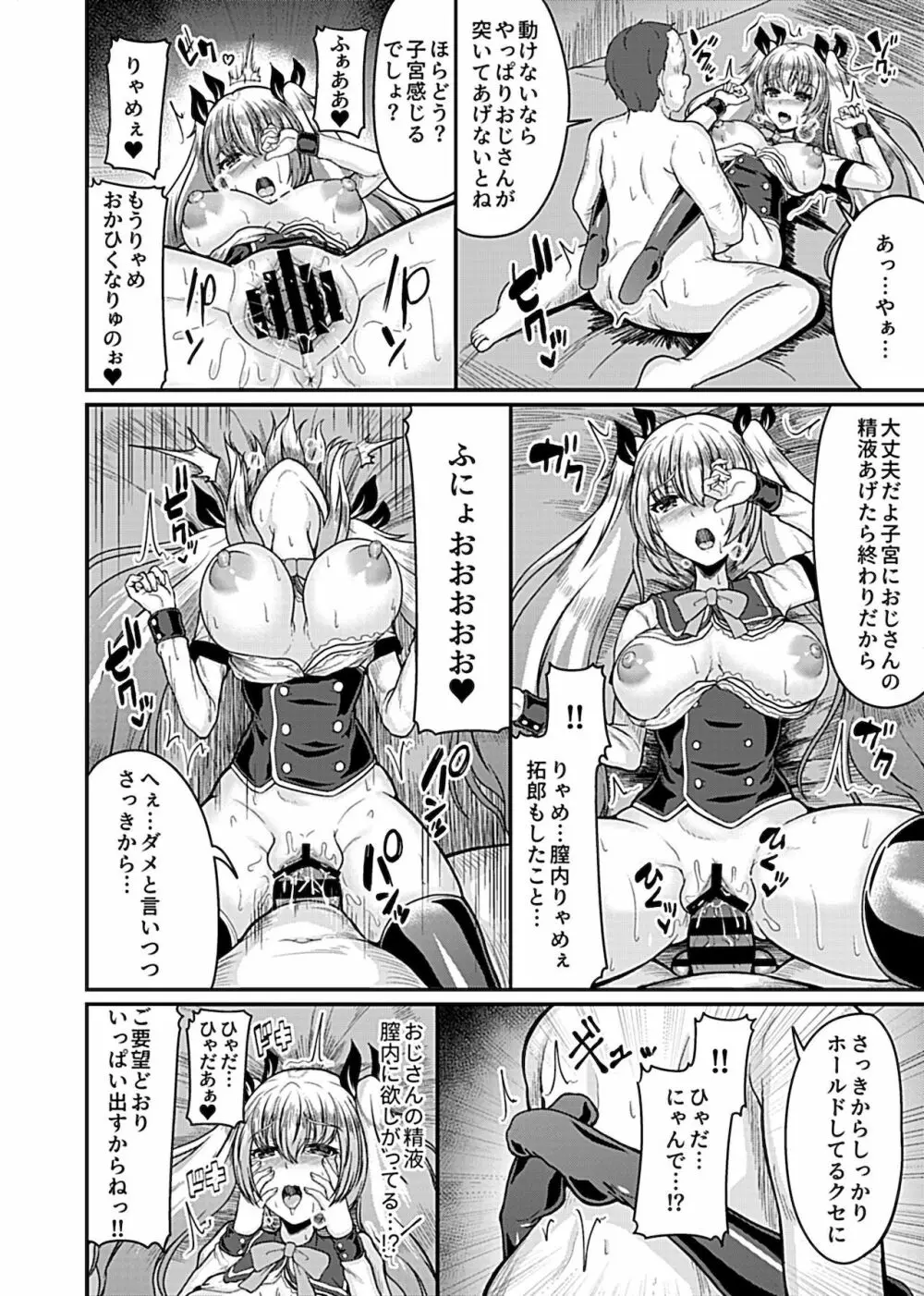 別冊COMIC GEEアンソロジー 寝取らせ地獄 Page.18